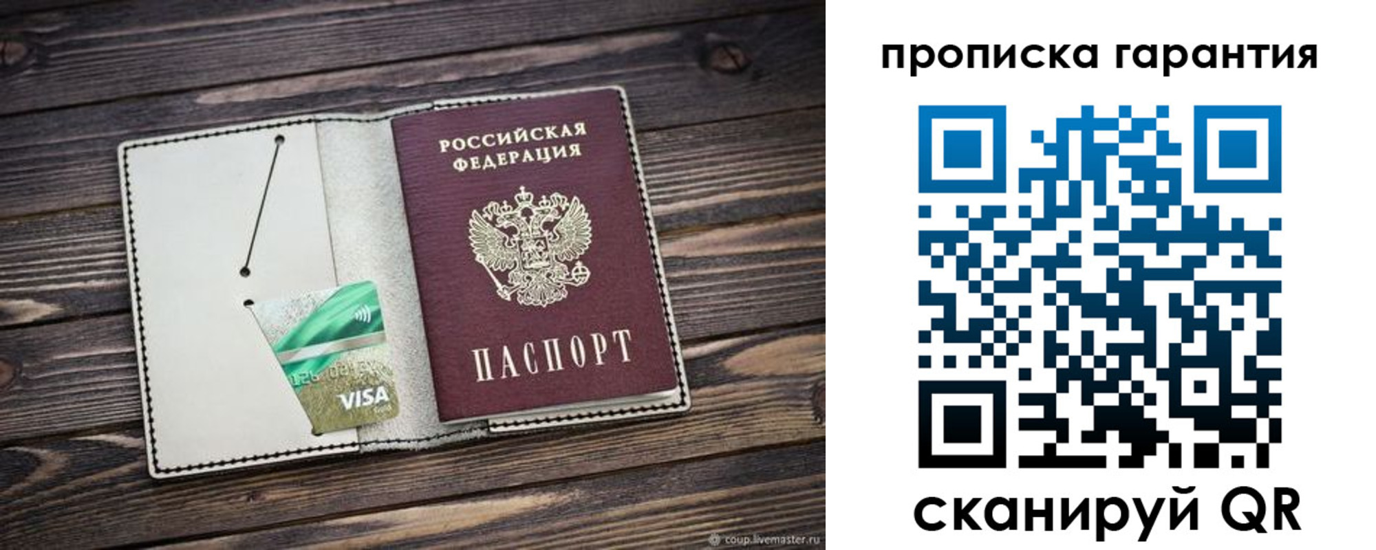 временная прописка в Великом Новгороде