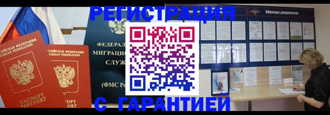 регистрация в Великом Новгороде
