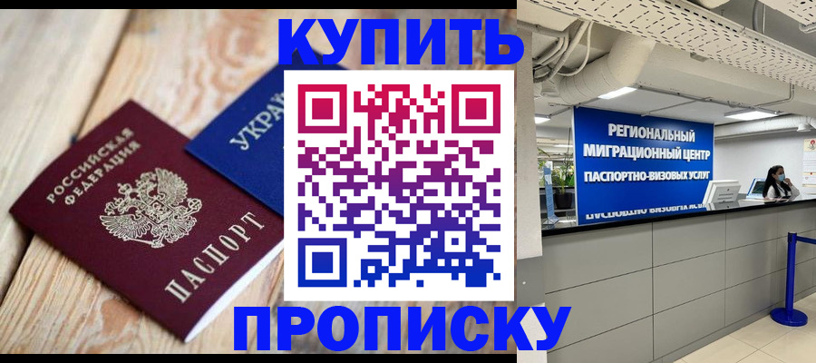 временная прописка в Великом Новгороде