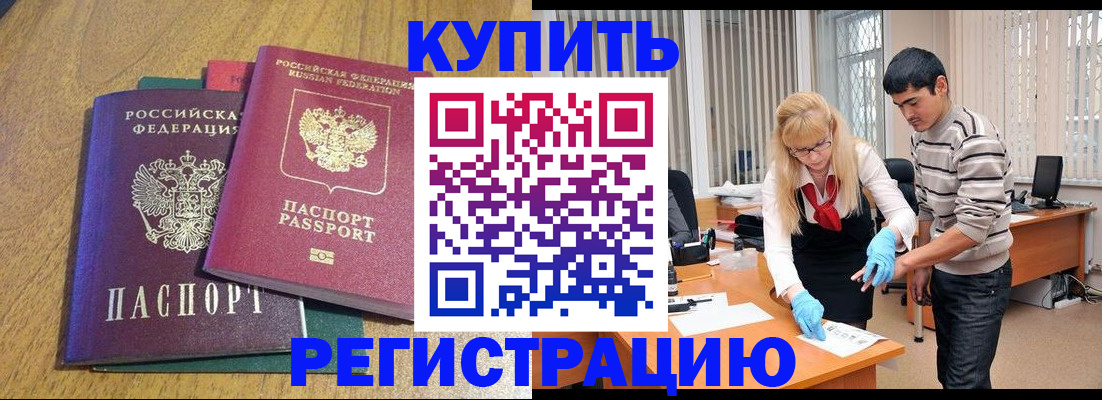 прописка для работы в Великом Новгороде